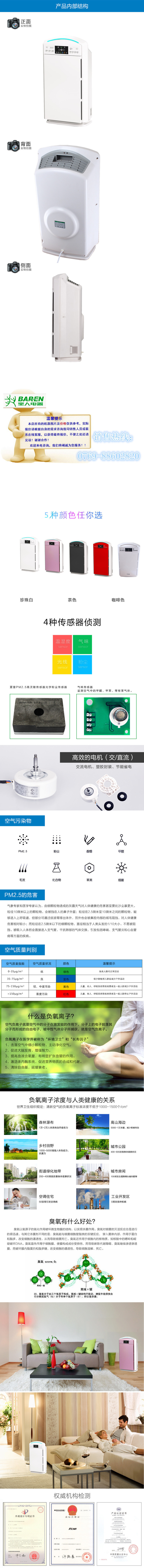 傳統型空氣凈化器-B-785