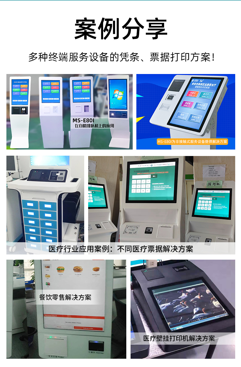 E80I應(yīng)用于自助排隊(duì)，醫(yī)療行業(yè)、餐飲零售業(yè)的案例