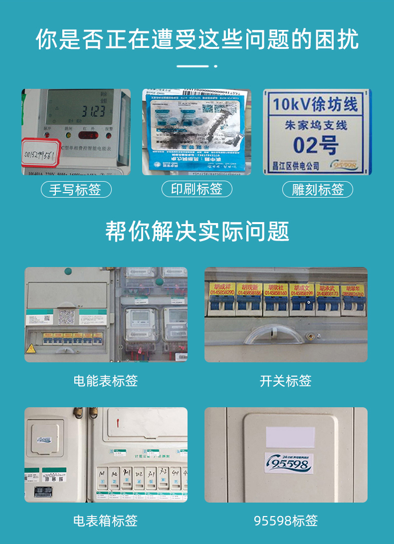 MS-150系列便攜式熱轉(zhuǎn)印打印機(jī)應(yīng)用案例，電力標(biāo)簽