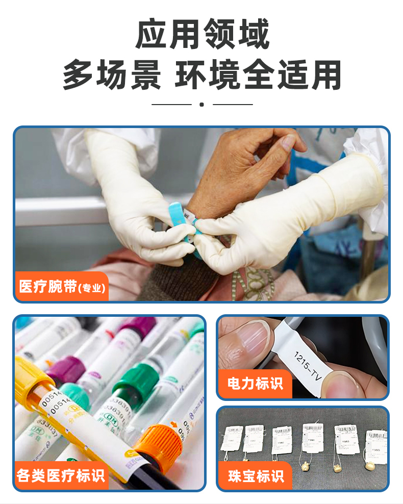 MS-LB401熱轉(zhuǎn)印腕帶標(biāo)簽機應(yīng)用領(lǐng)域